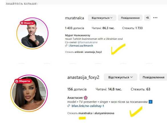 Мурат Налчаджіоглу та Анастасія Foxy взаємно підписані в Instagram