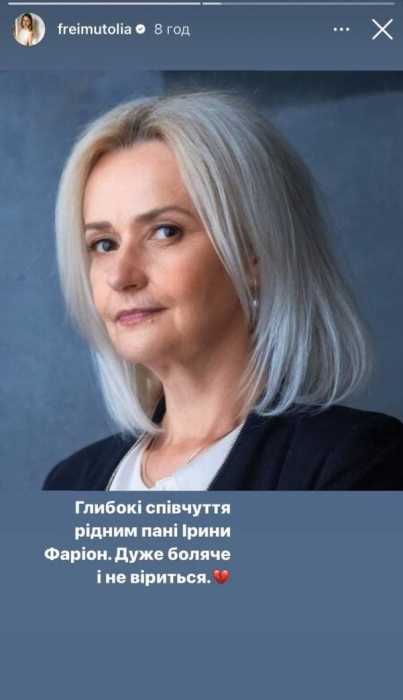 Ірина  Фаріон отримала поранення в голову, яке призвело до смерті