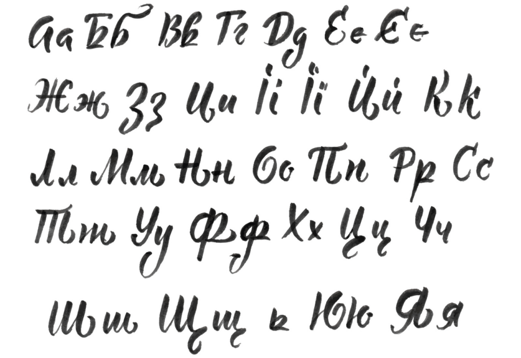 український алфавіт