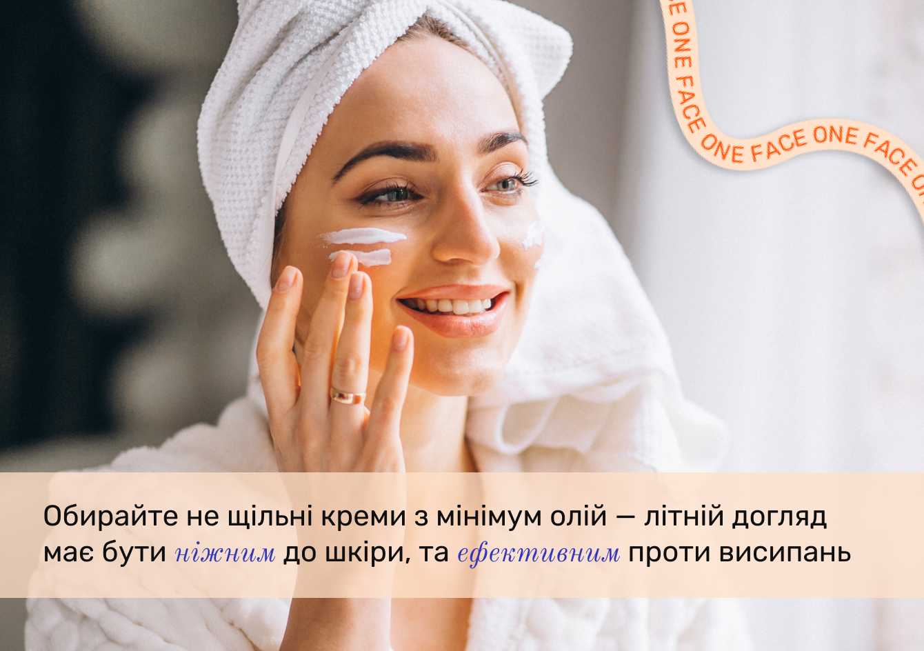 здорова шкіра влітку_ як обрати ідеальний крем для проблемної шкіри обличчя_