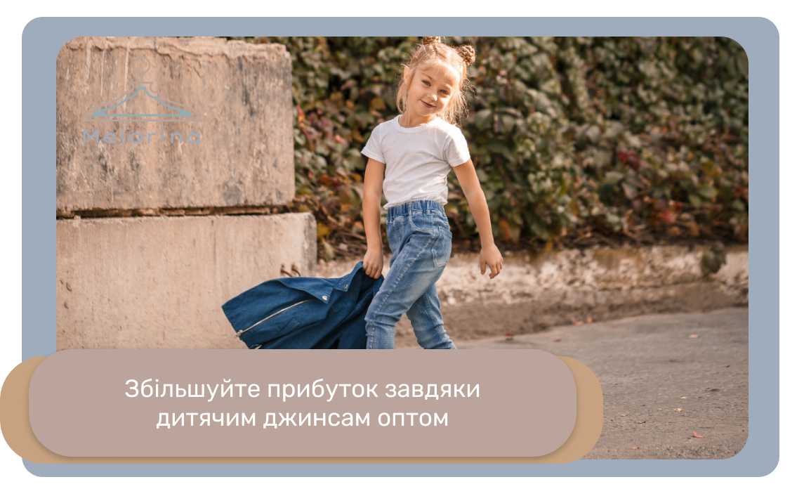 дитячий одяг оптом