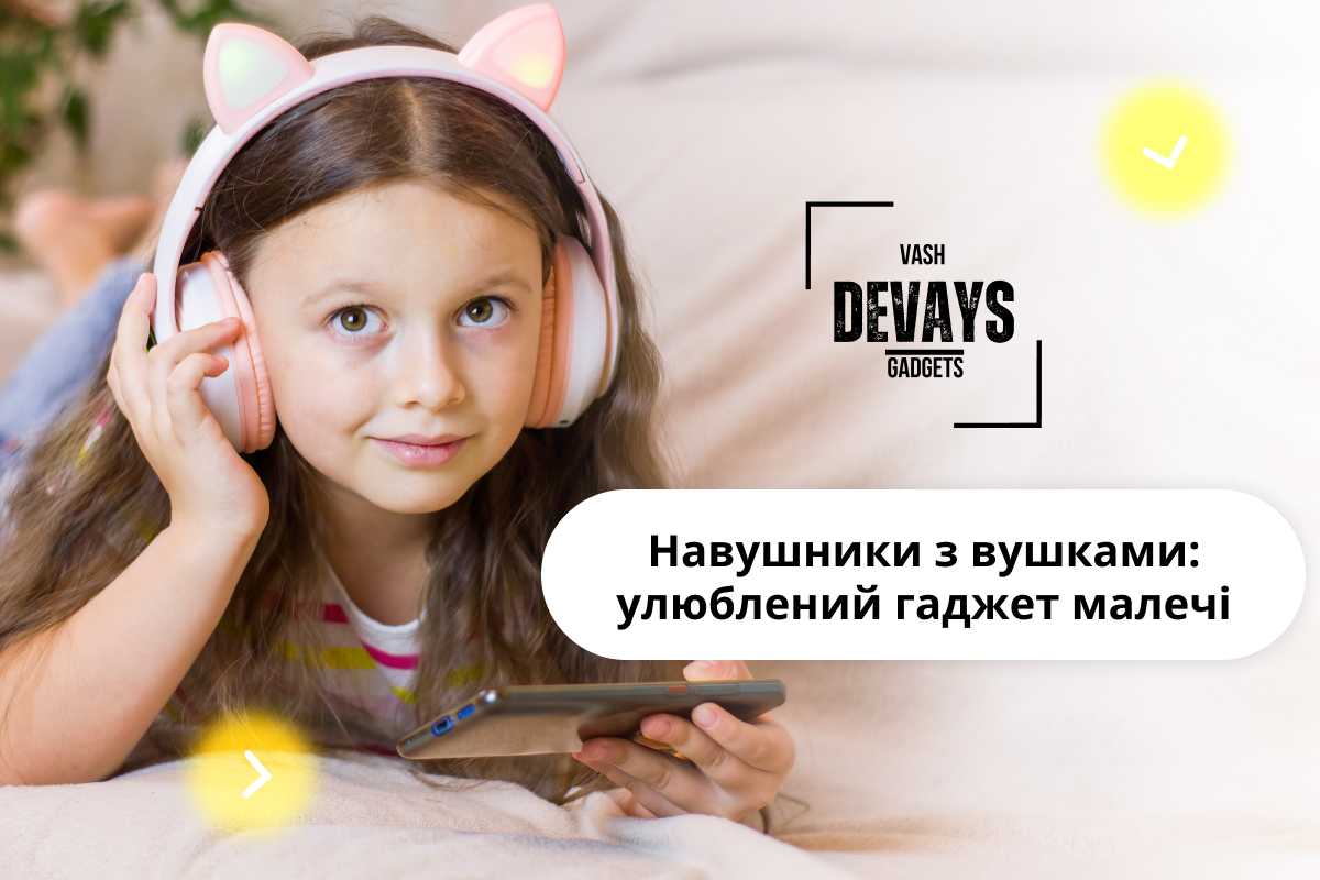 навушники з вушками