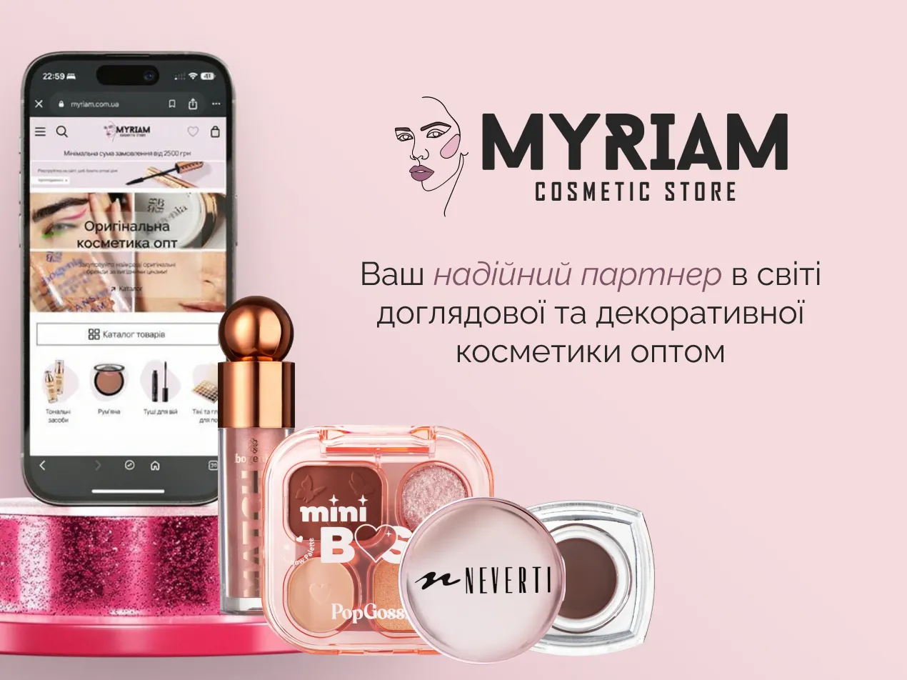 доглядова косметика оптом