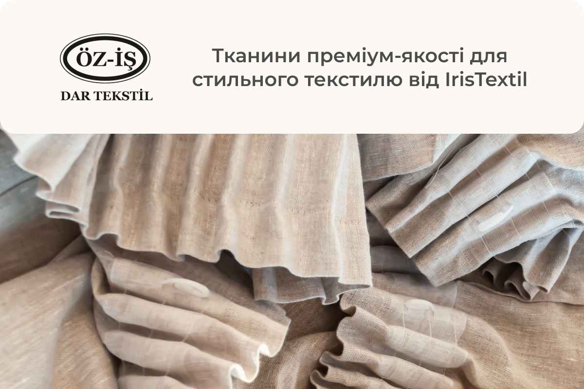 купити тасьму для тюлі (1)