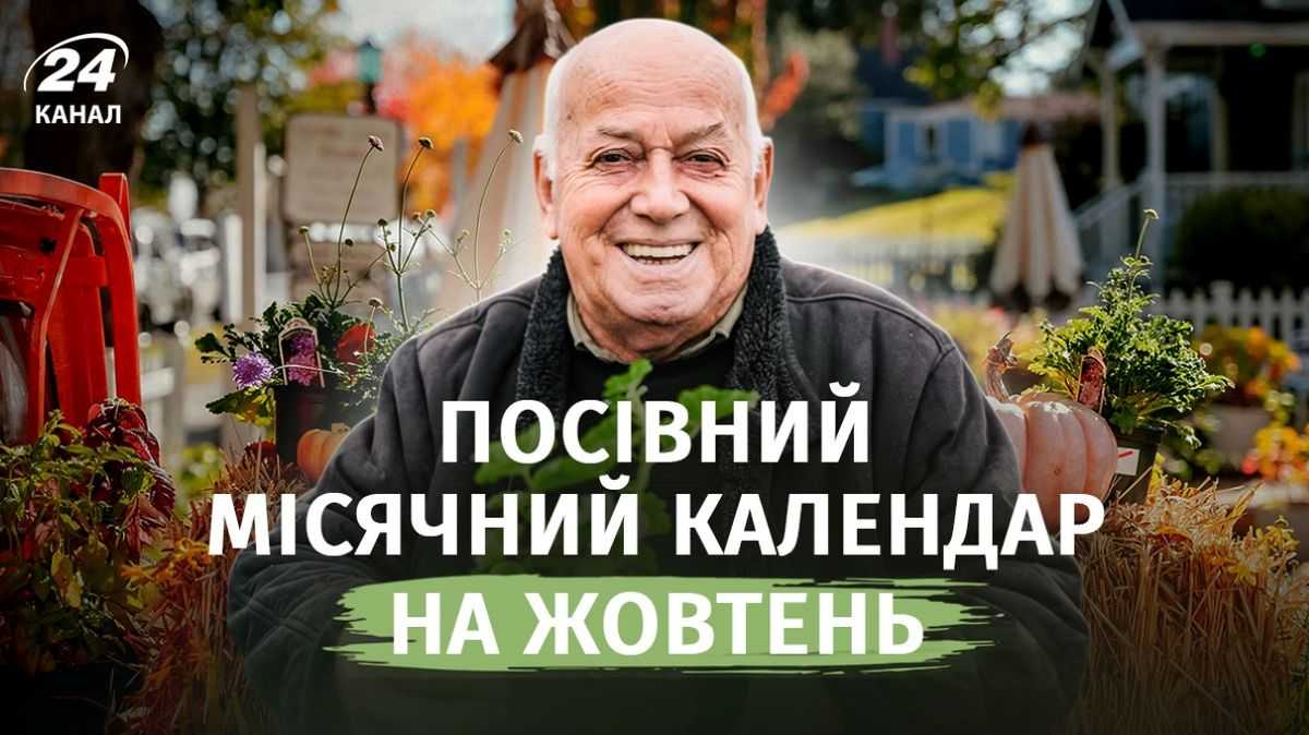Садовий жовтень: чому поспішати не варто – посівний календар.