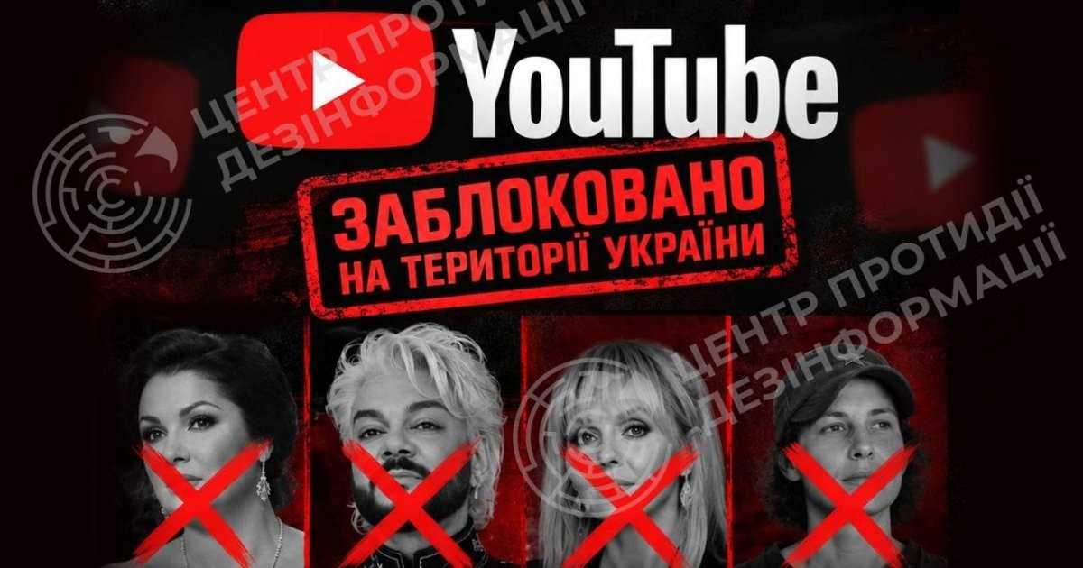 YouTube в Україні: понад 30 путіністських каналів, включно з Кіркоровим, Лепсом та Чичеріною, заблоковано.